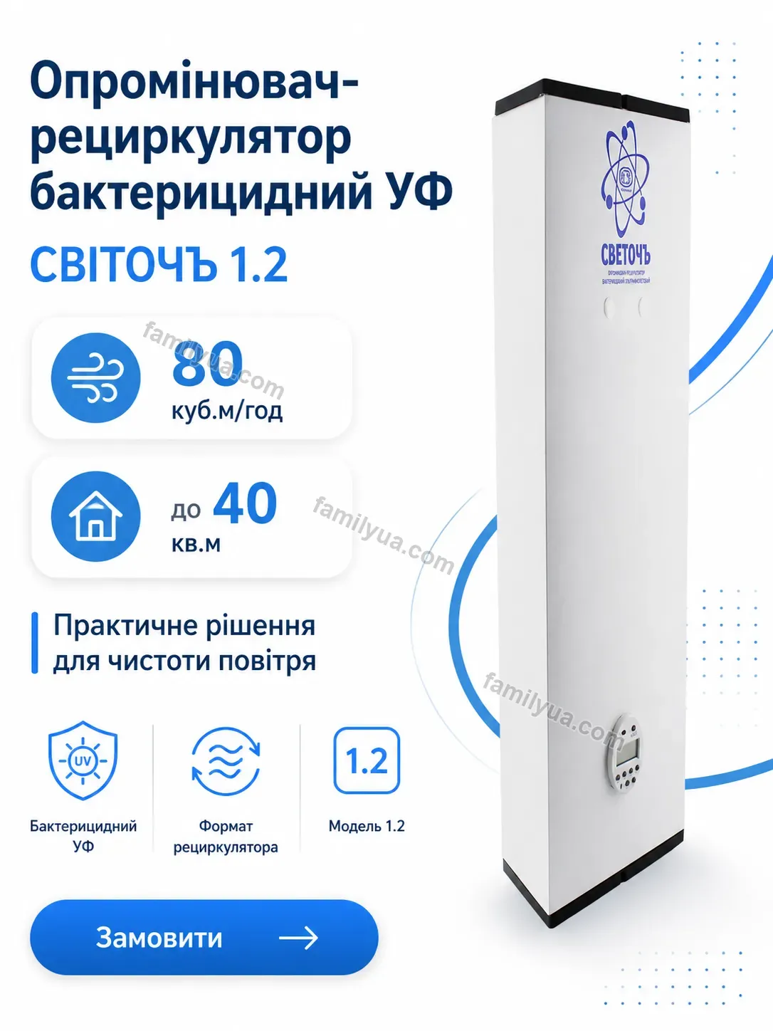 Опромінювач рециркулятор бактерицидний УФ Sonia Lite Calm