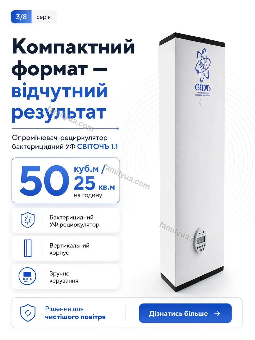 🌬️ Опромінювач рециркулятор бактерицидний уф Svitlo Fresh Calm - деталі