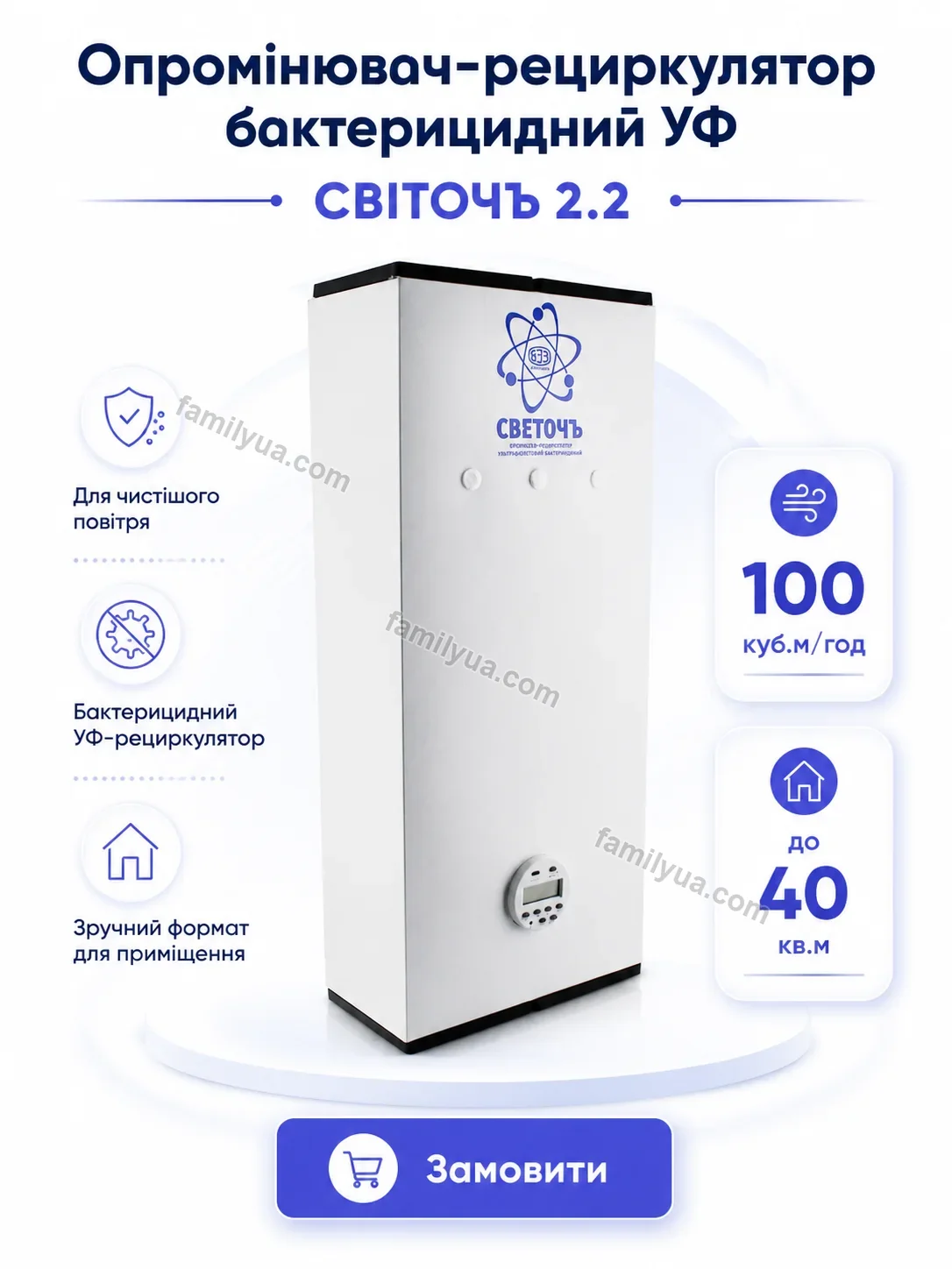 Опромінювач рециркулятор бактерицидний УФ Zorya Lite Calm