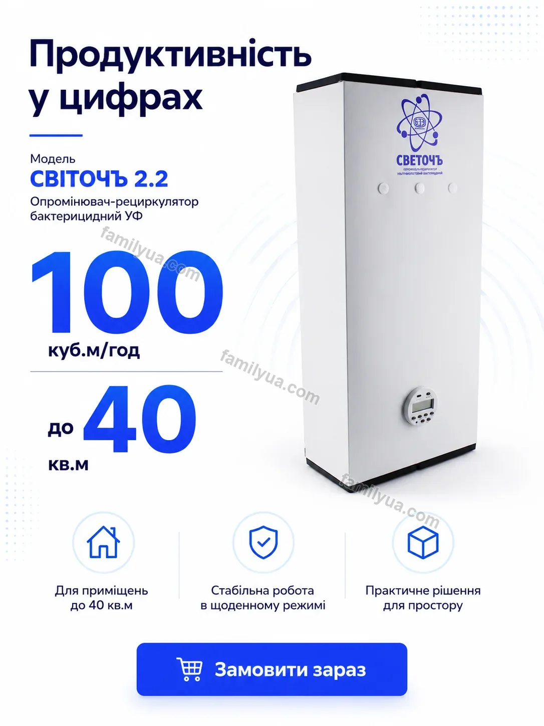 🌬️ Опромінювач рециркулятор бактерицидний уф Zorya Lite Calm - деталі