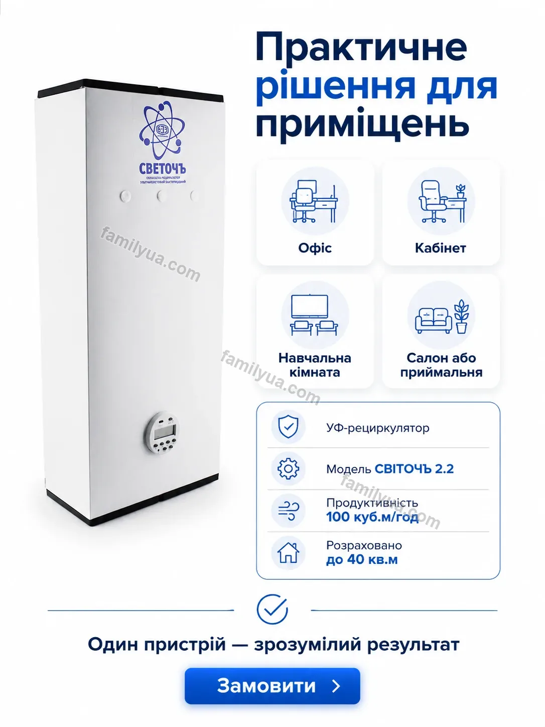 🌬️ Опромінювач рециркулятор бактерицидний уф Zorya Lite Calm - використання