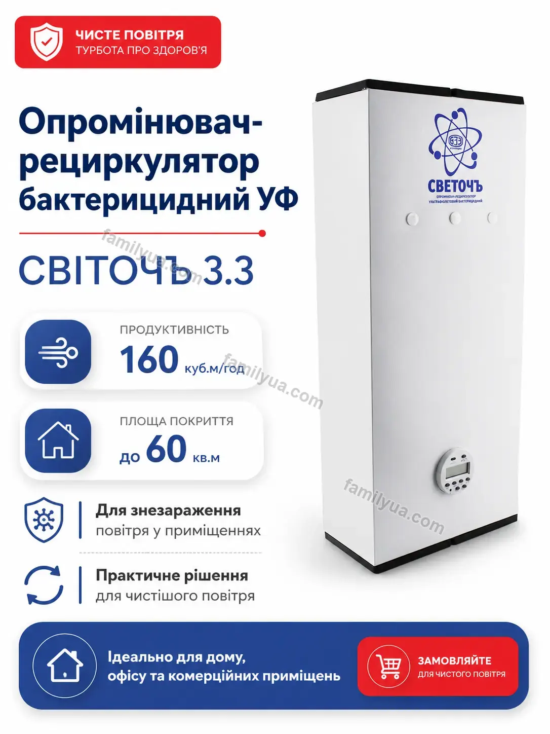 Опромінювач рециркулятор бактерицидний УФ Lagom Lite Calm