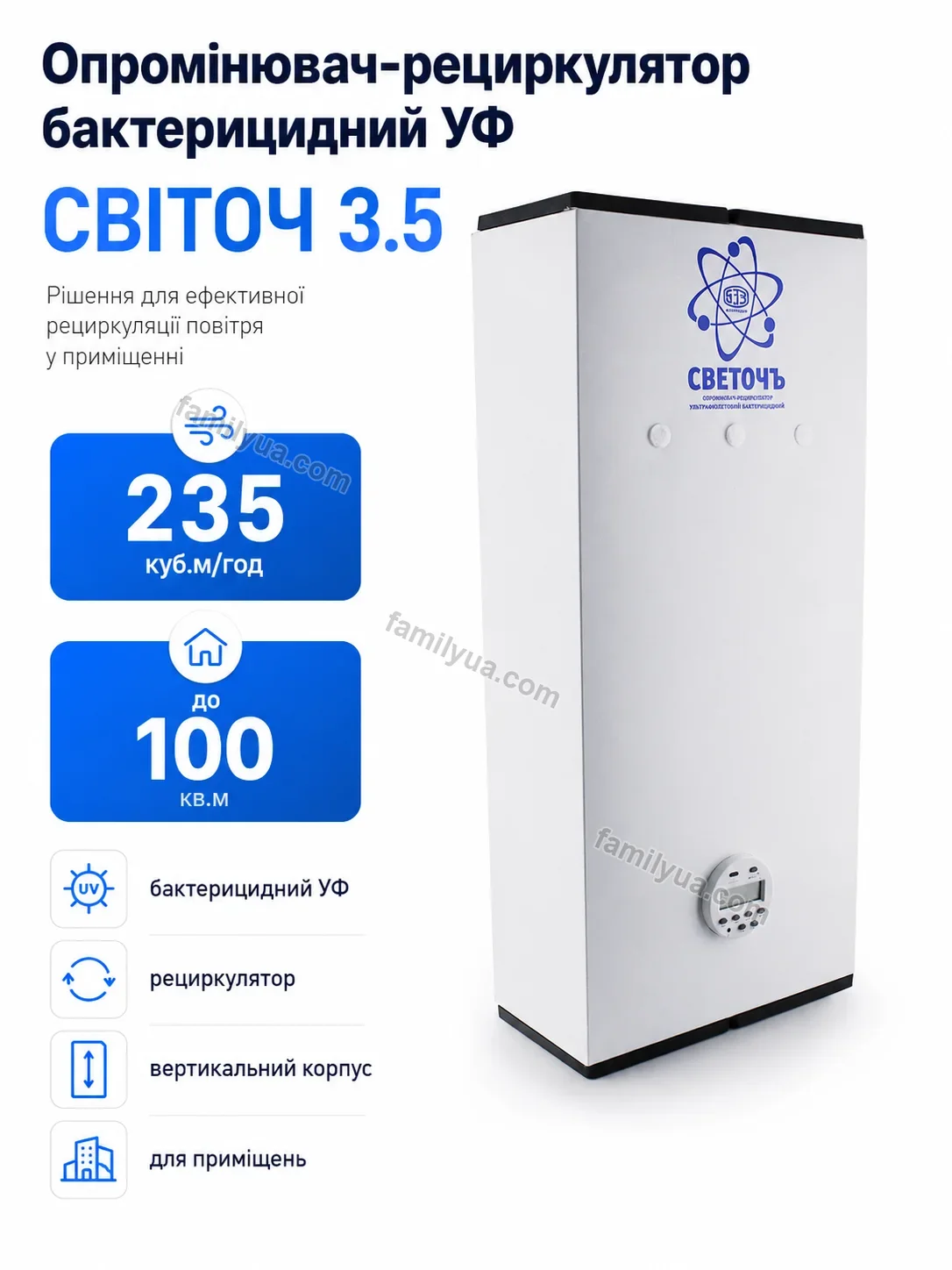 Опромінювач рециркулятор бактерицидний УФ Svitlo Lite Calm