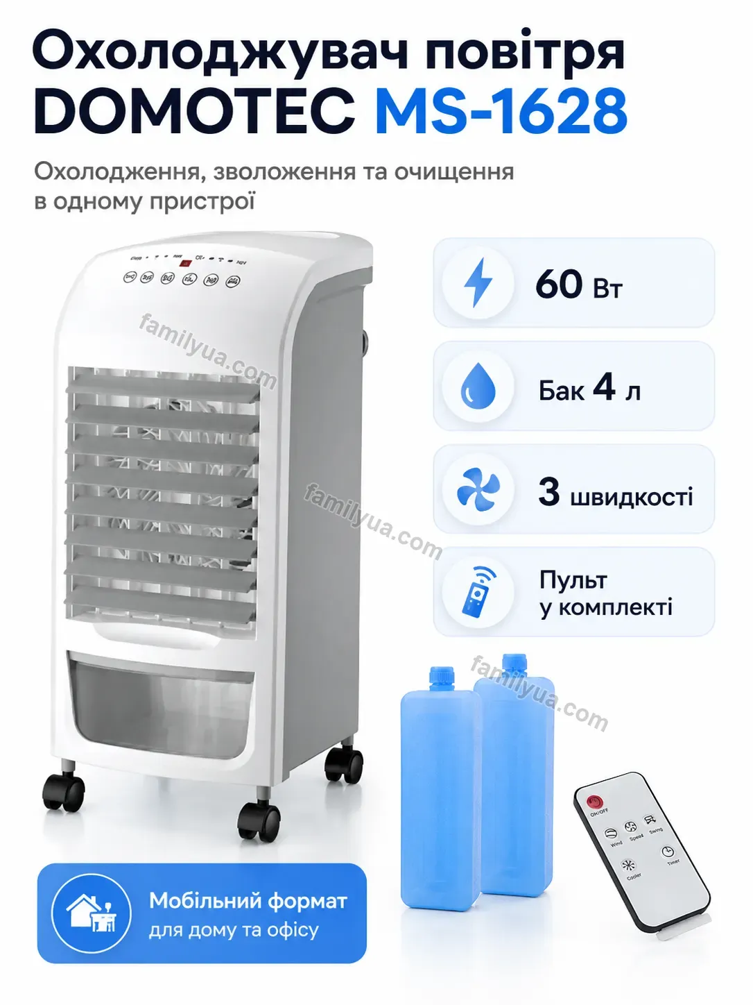 ✨ Охолоджувач повітря Daisy Plus Bright