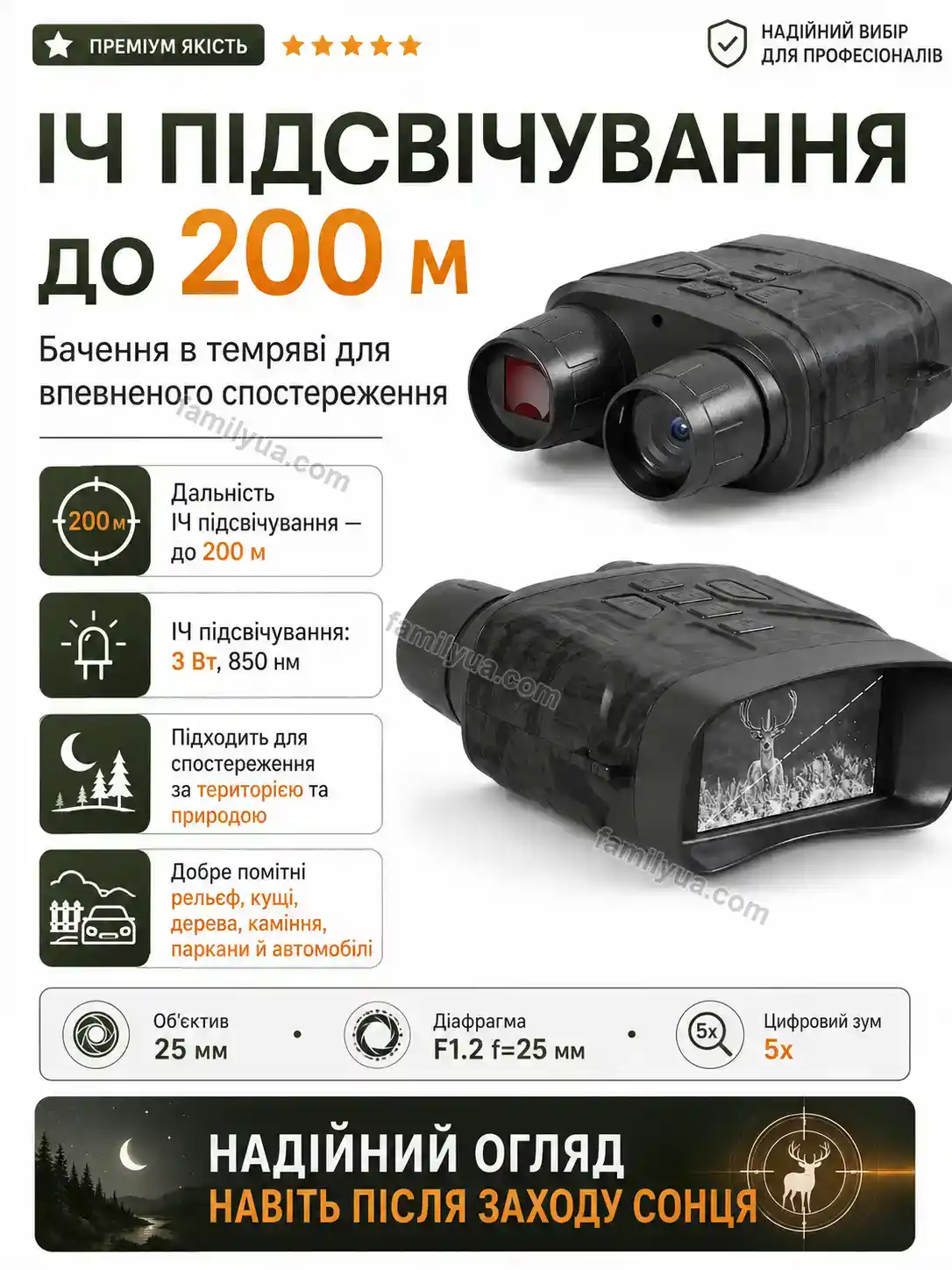 ✨ Бінокль нічного бачення Mriya Home Calm - деталі