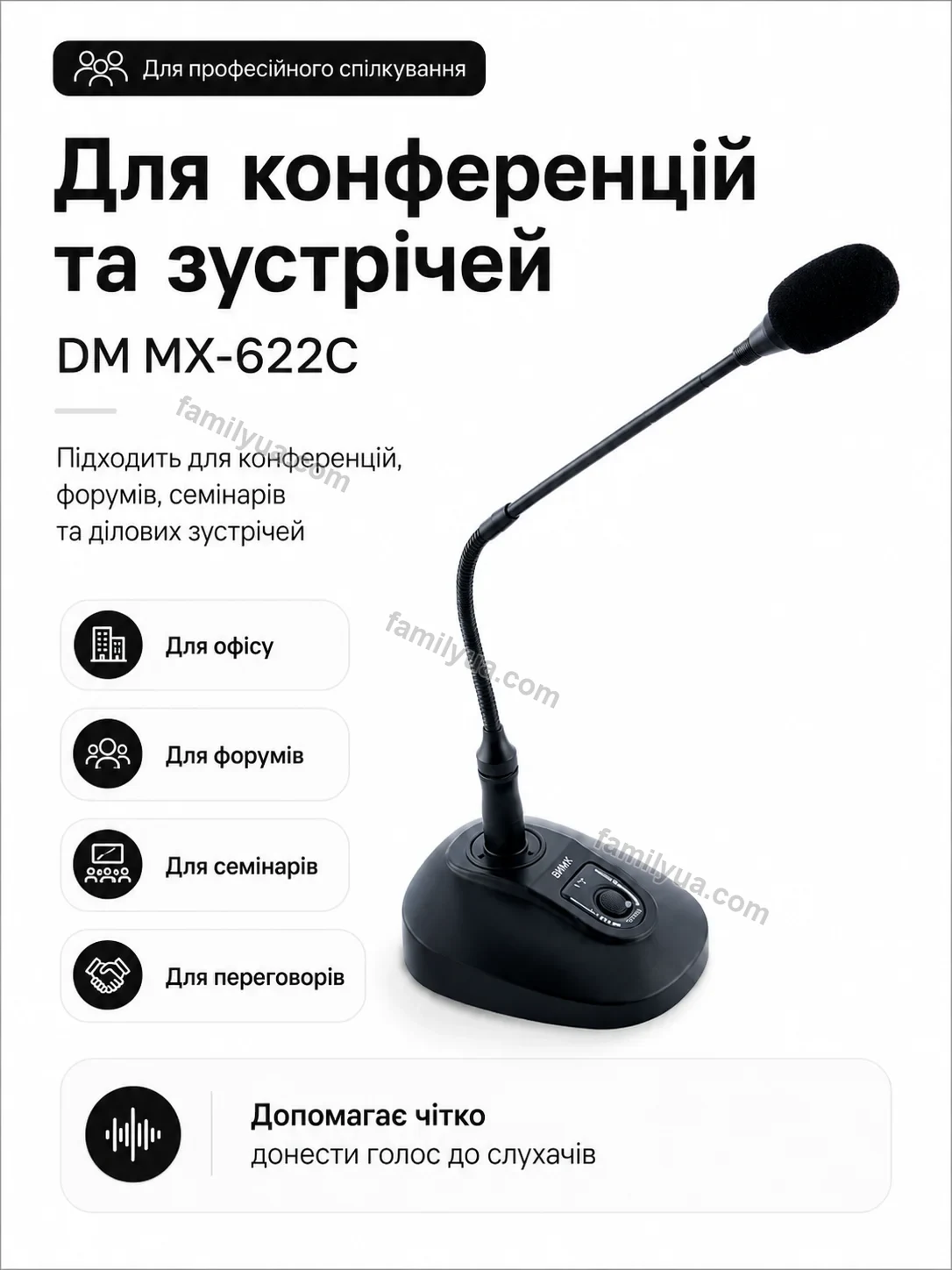 ✨ Мікрофон для конференцій Sonia Fresh Kind
