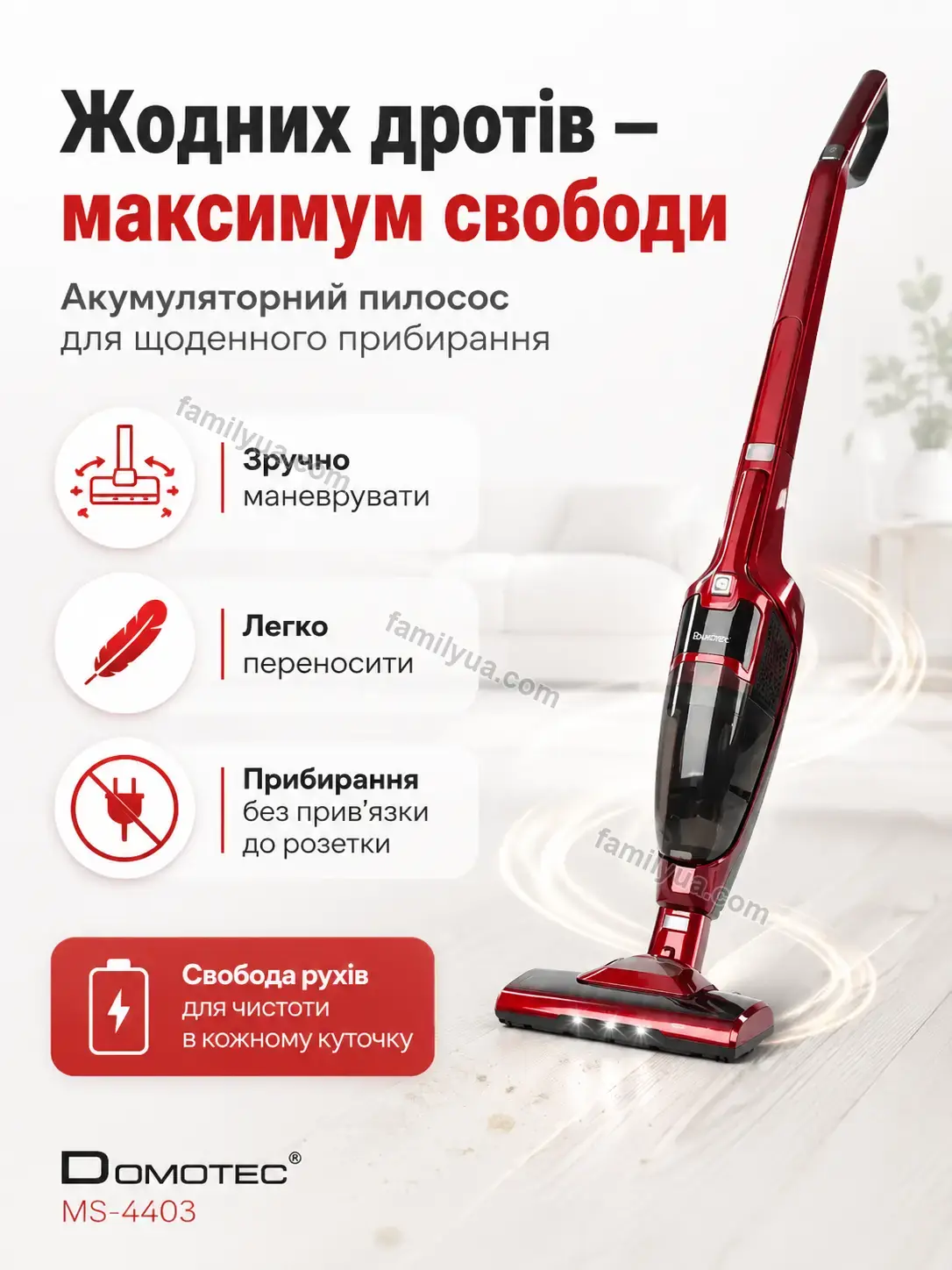 🧹 Пилосос Mriya Care Calm