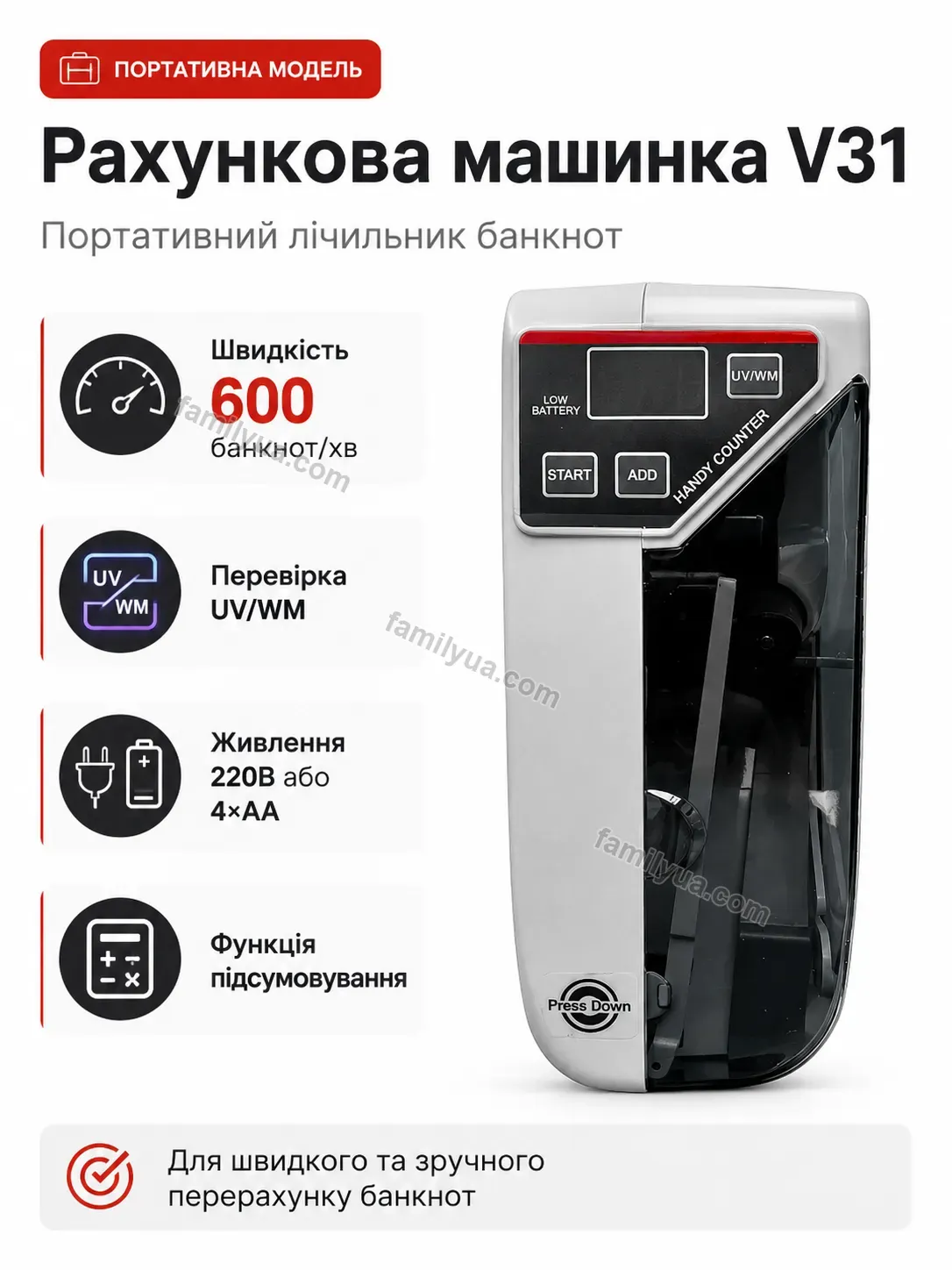 💵 Рахункова машинка Sunny Mini Bright