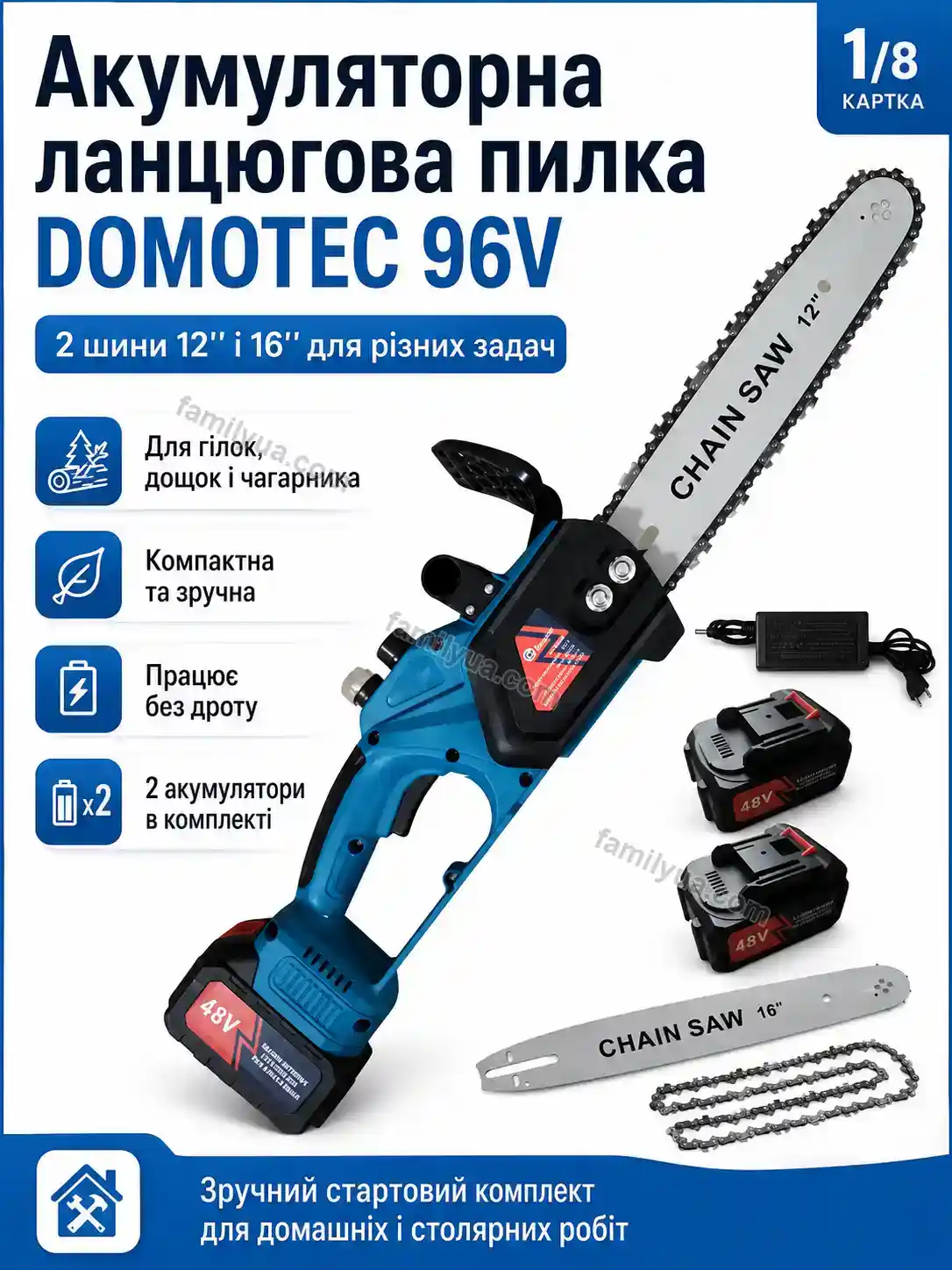 Акумуляторна ланцюгова пилка Zorya Go Bright