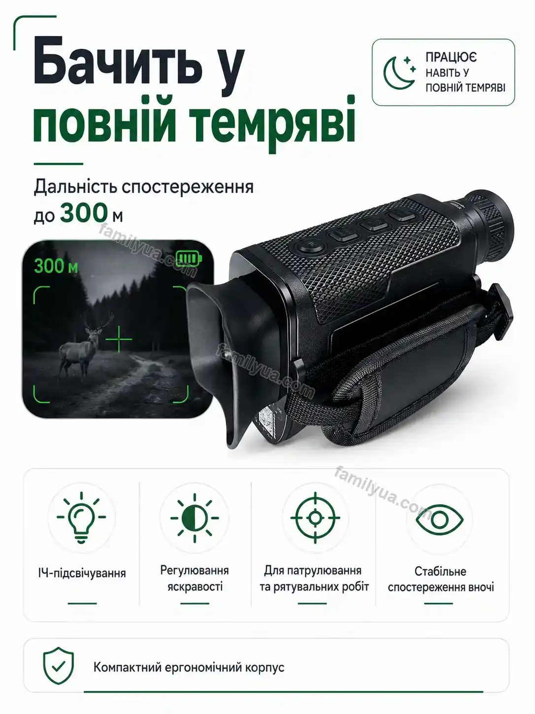 ✨ Бінокль нічного бачення Svitlo Lite Bright - деталі