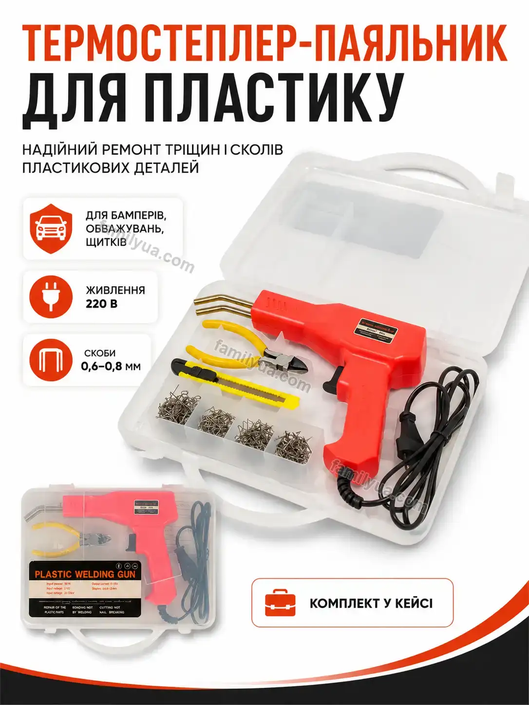 ✨ Термостеплер паяльник для пластику Daisy Plus Kind