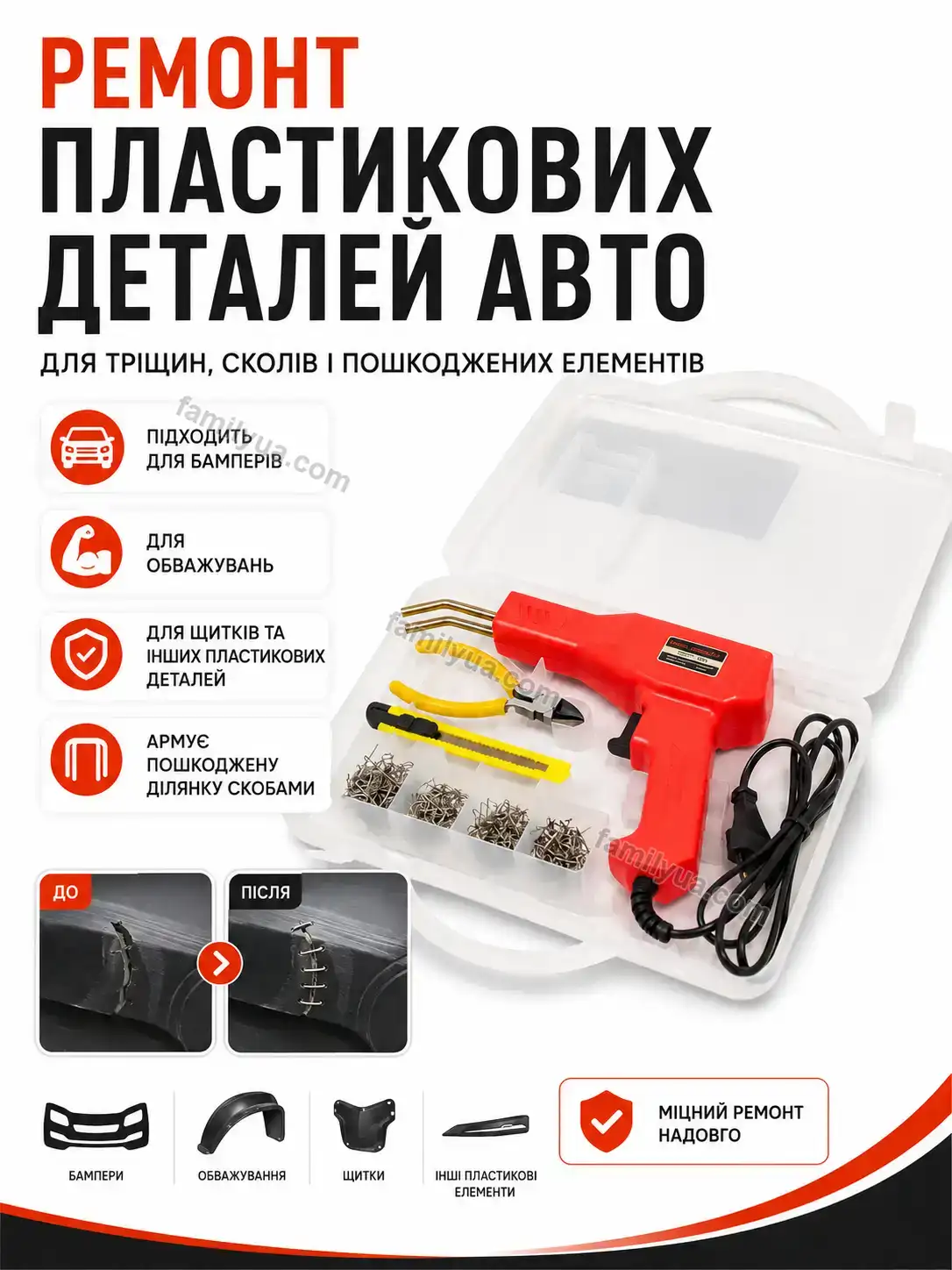 ✨ Термостеплер паяльник для пластику Daisy Plus Kind