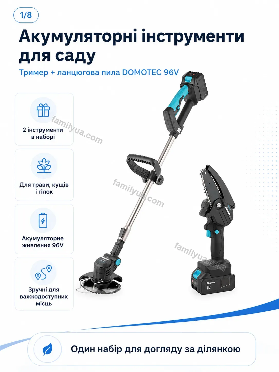 🔧 Акумуляторні інструменти для саду Tilda Go Bright