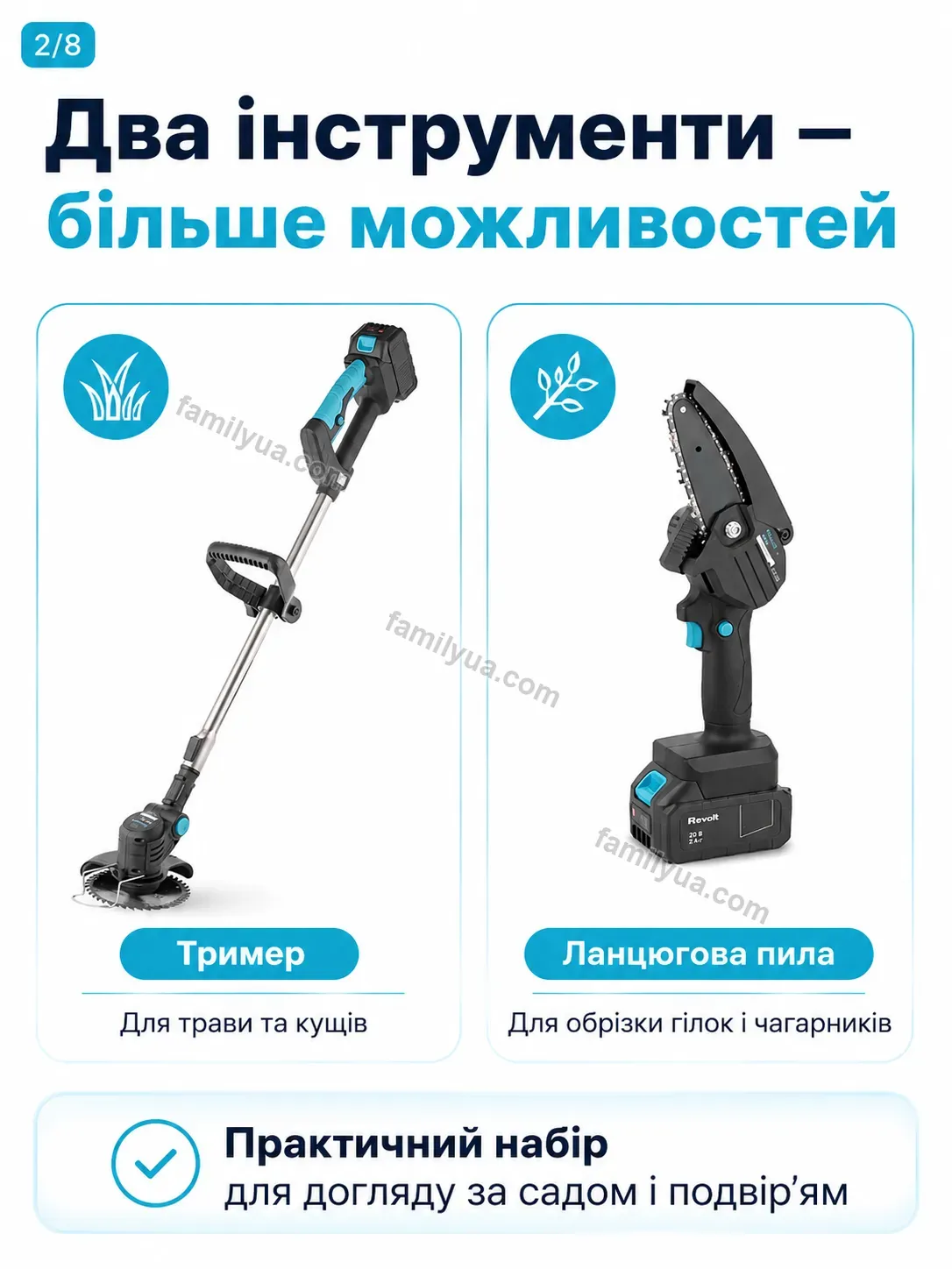 🔧 Акумуляторні інструменти для саду Ruta Go Bright