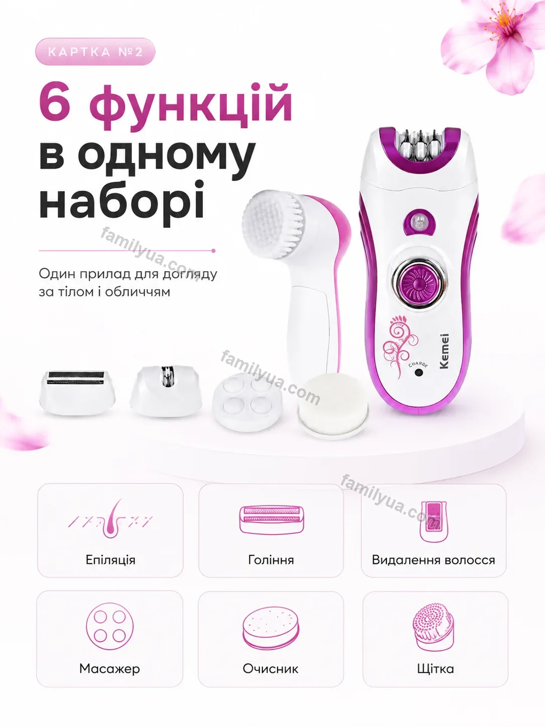 ✨ Епілятор Mriya Plus Kind