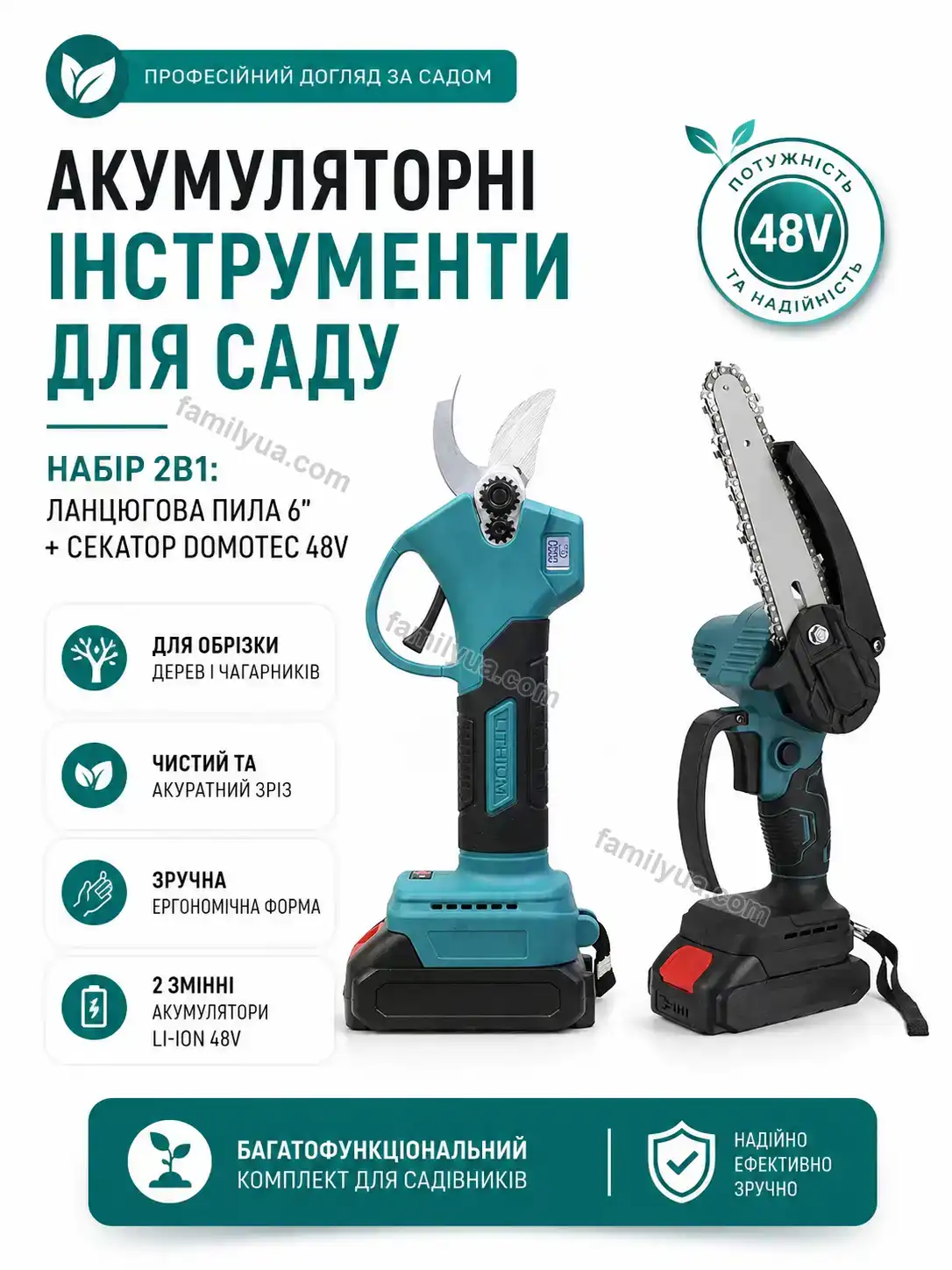 Акумуляторні інструменти для саду Lagom Mini Bright