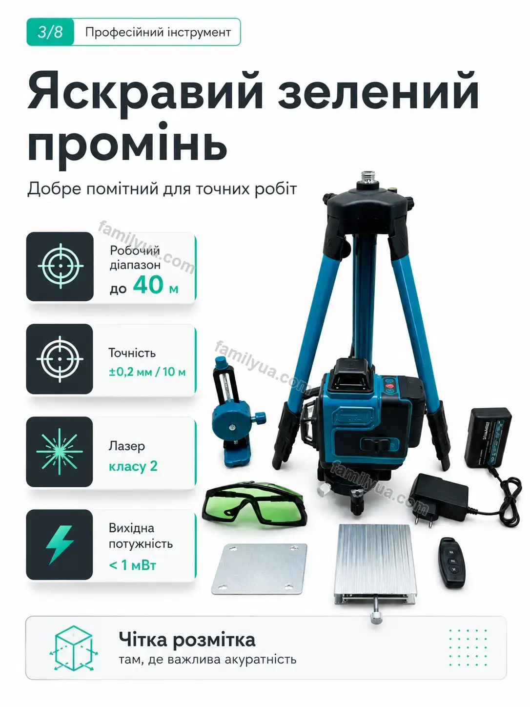 ✨ Лазерний рівень Zorya Care Bright - деталі