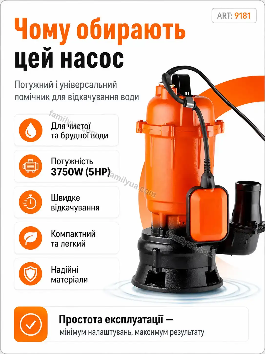 ✨ Каналізаційний насос для чистої та брудної води Laska Care Calm - деталі