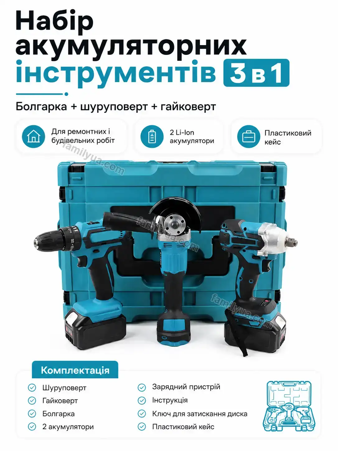 Набір акумуляторних інструментів Tysa Care Calm