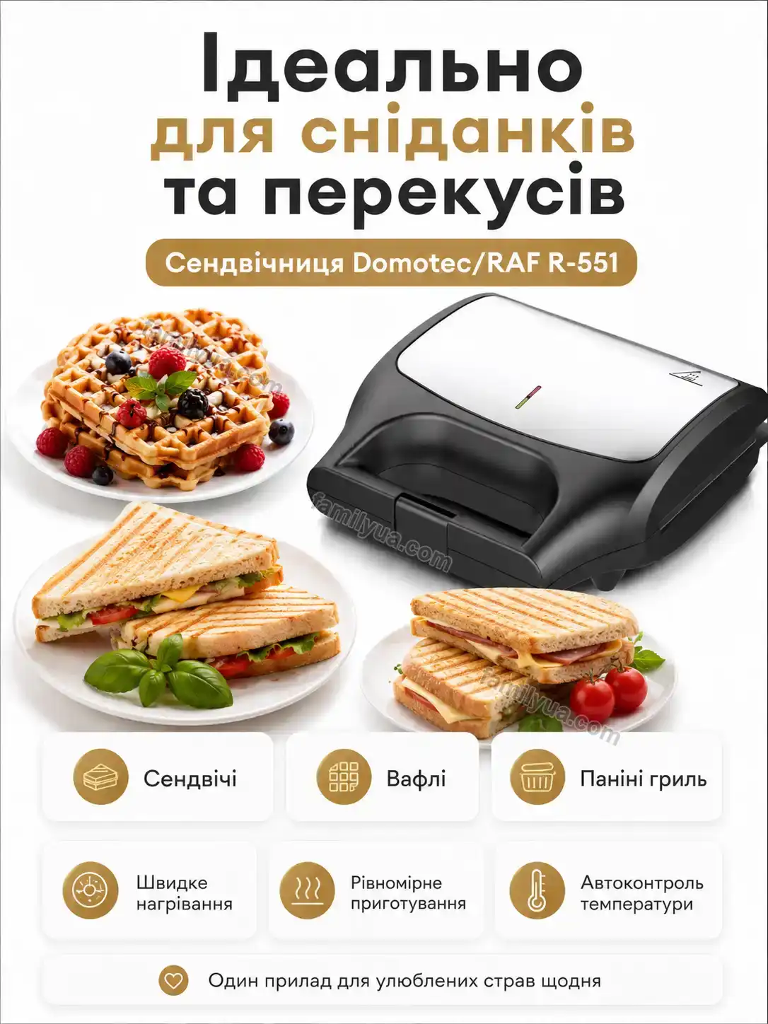 ✨ Сендвічниця Svitlo Easy Bright - деталі