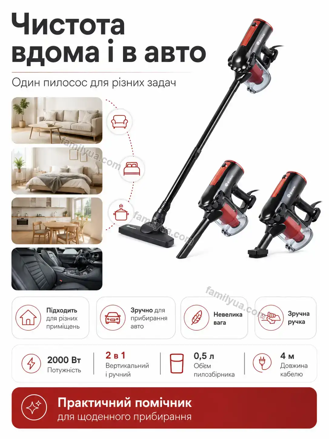 🧹 Пилосос Svitlo Home Bright