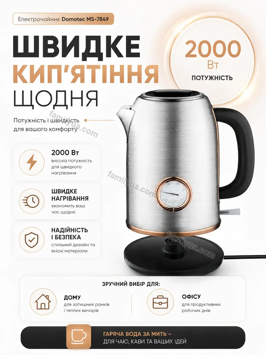 ✨ Електрочайник Comfy Home Urban