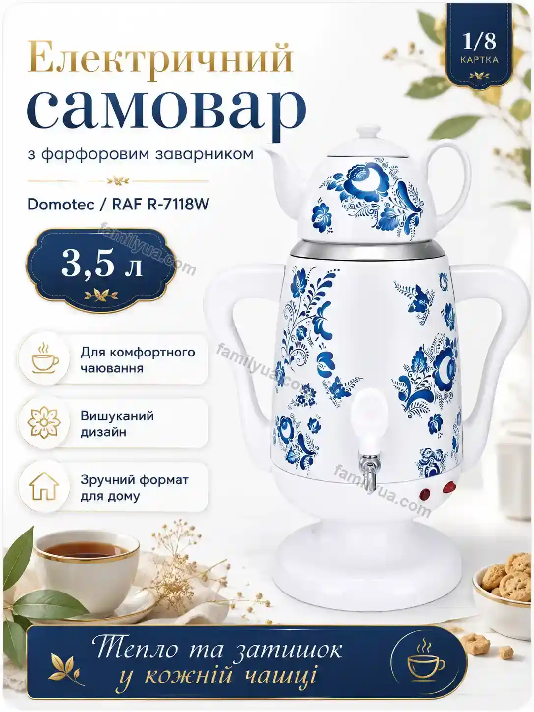 ✨ Електричний самовар фарфоровим заварником Comfy Fresh Bright