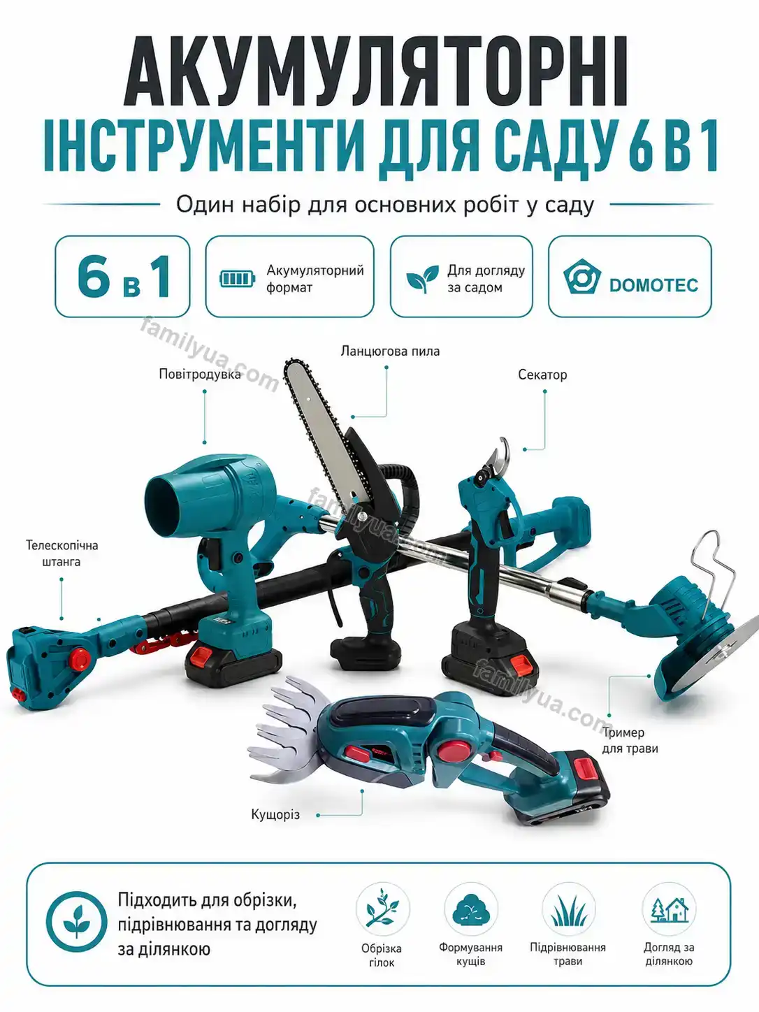 Акумуляторні інструменти для саду Ruta Fresh Calm