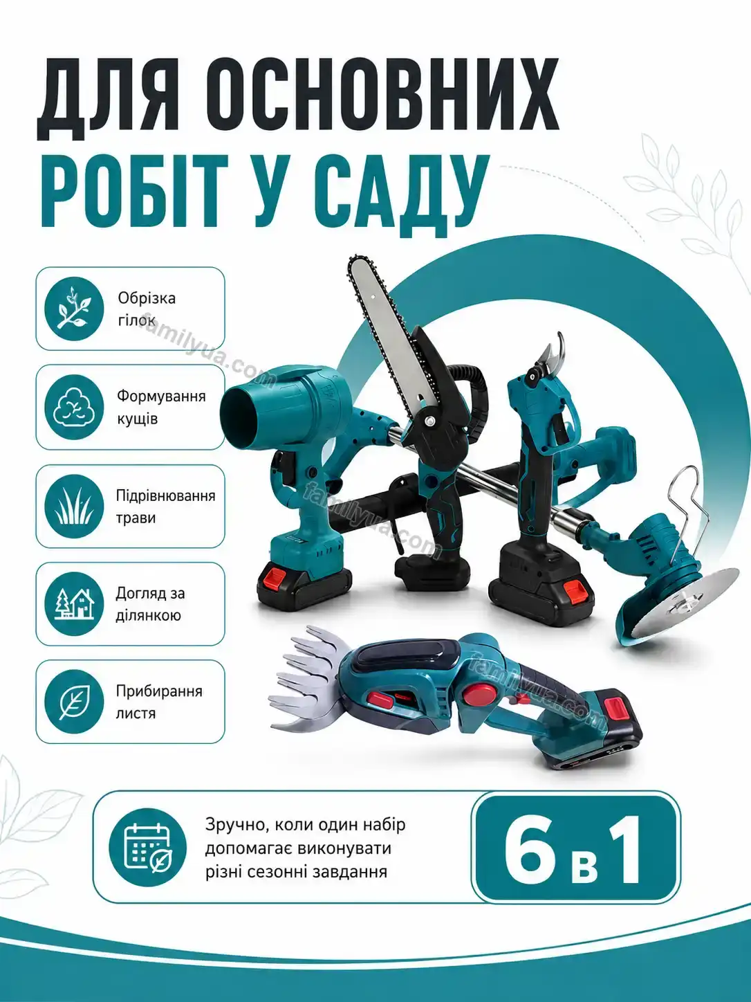 🔧 Акумуляторні інструменти для саду Ruta Fresh Calm - деталі