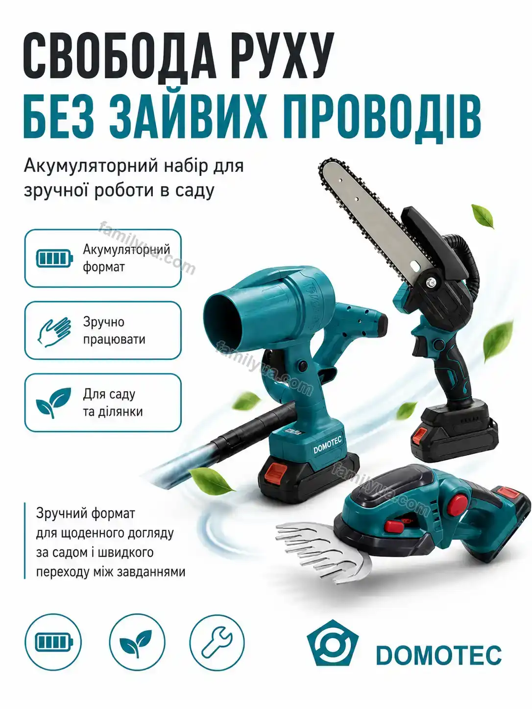 🔧 Акумуляторні інструменти для саду Ruta Fresh Calm - використання