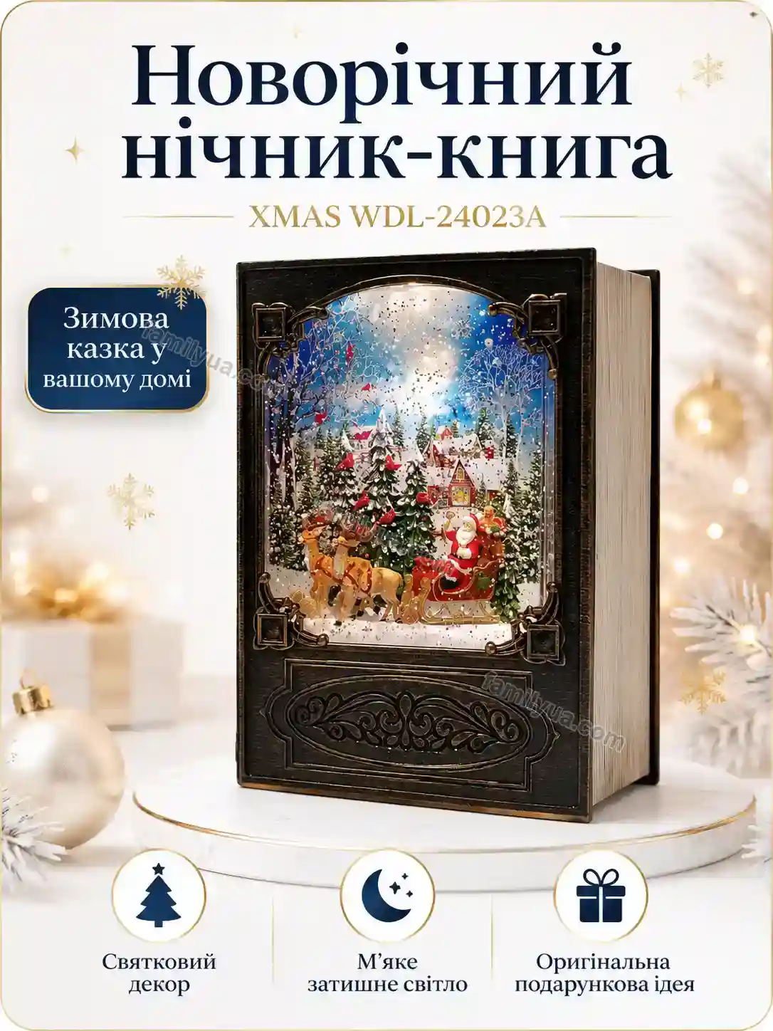 ✨ Новорічний нічник книга Breezy Care Soft