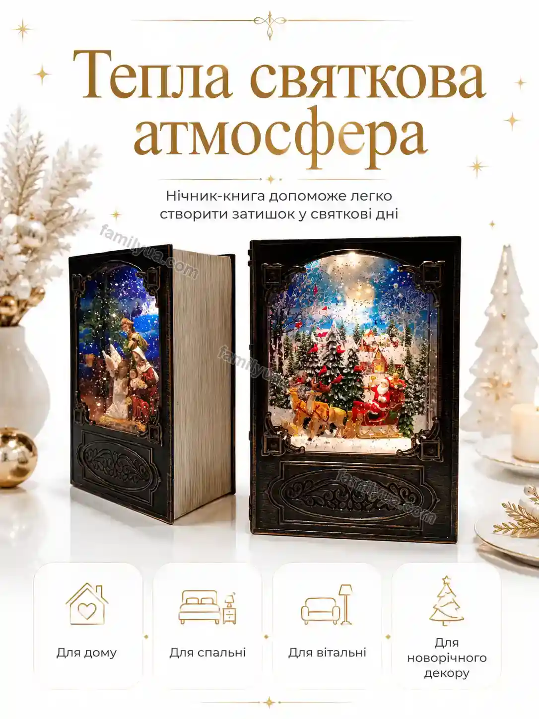 ✨ Новорічний нічник книга Tysa Care Soft - деталі