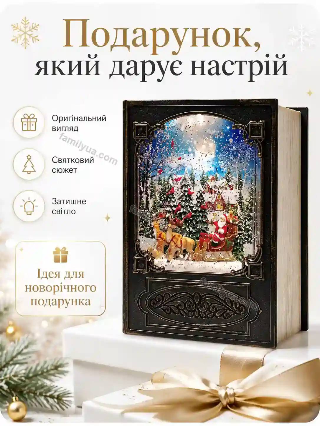 ✨ Новорічний нічник книга Tysa Care Soft - використання