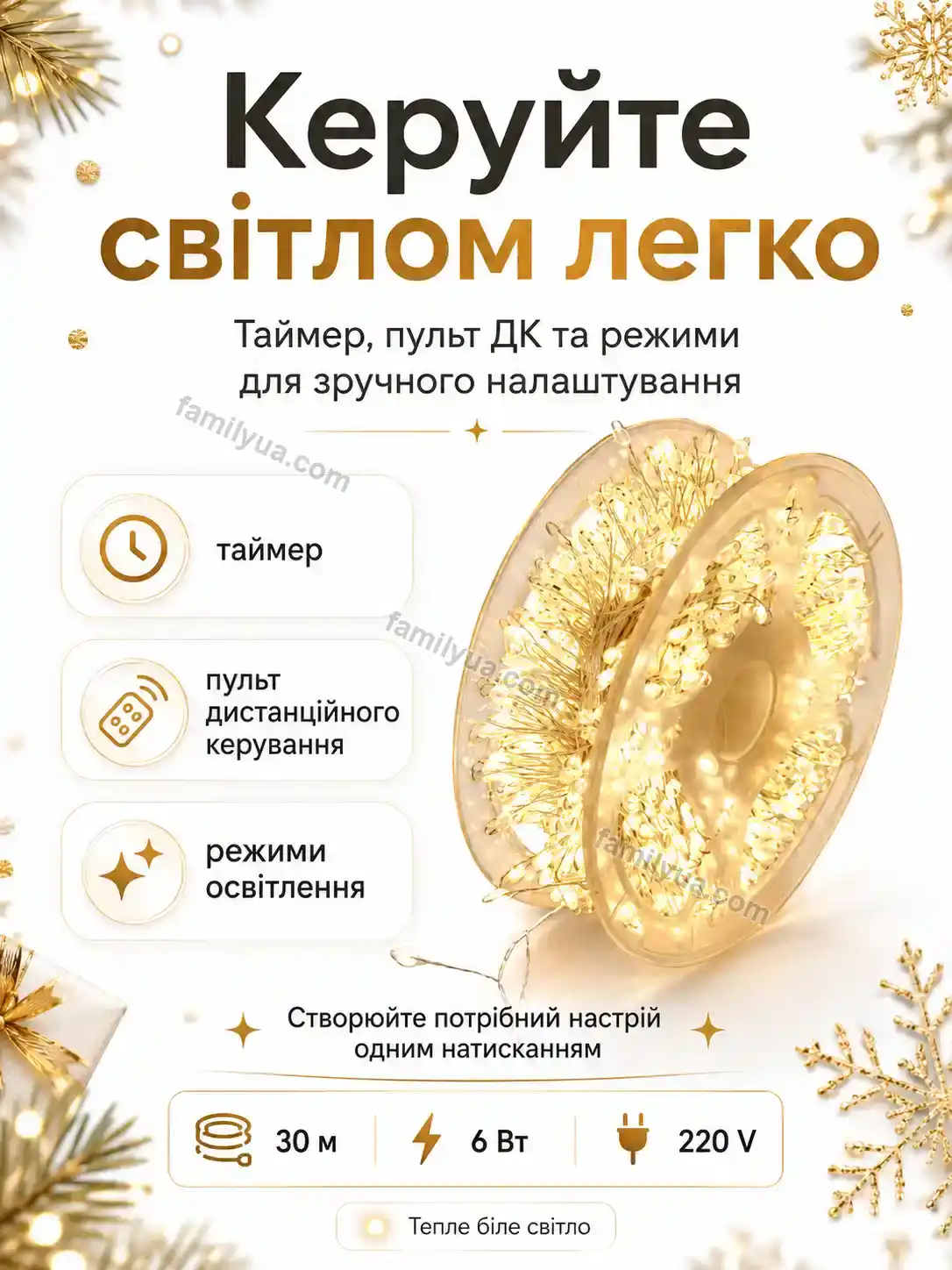 ✨ Гірлянда Svitlo Mini Kind - деталі