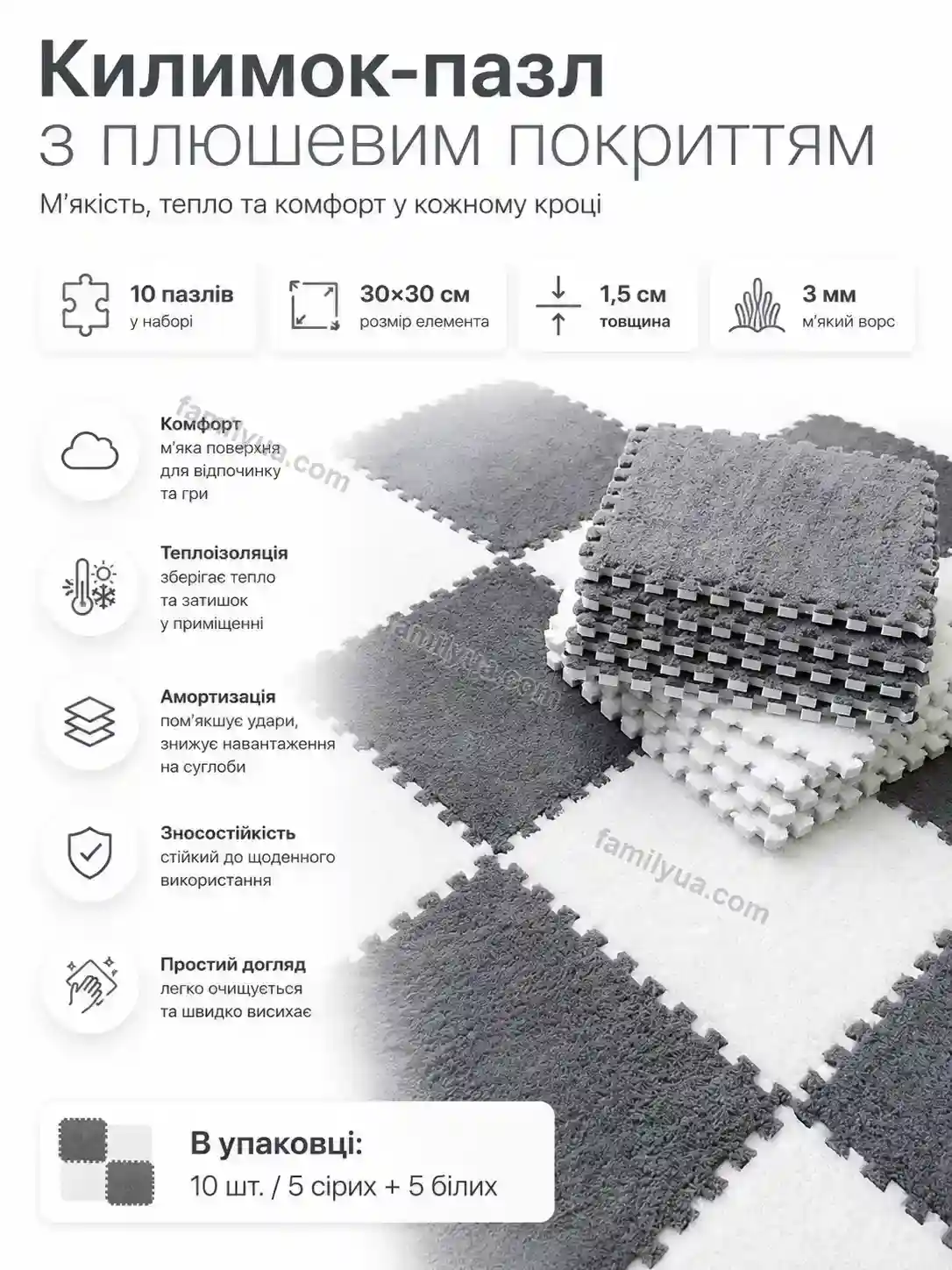 ✨ Килимок пазл плюшевим покриттям Comfy Lite Daily