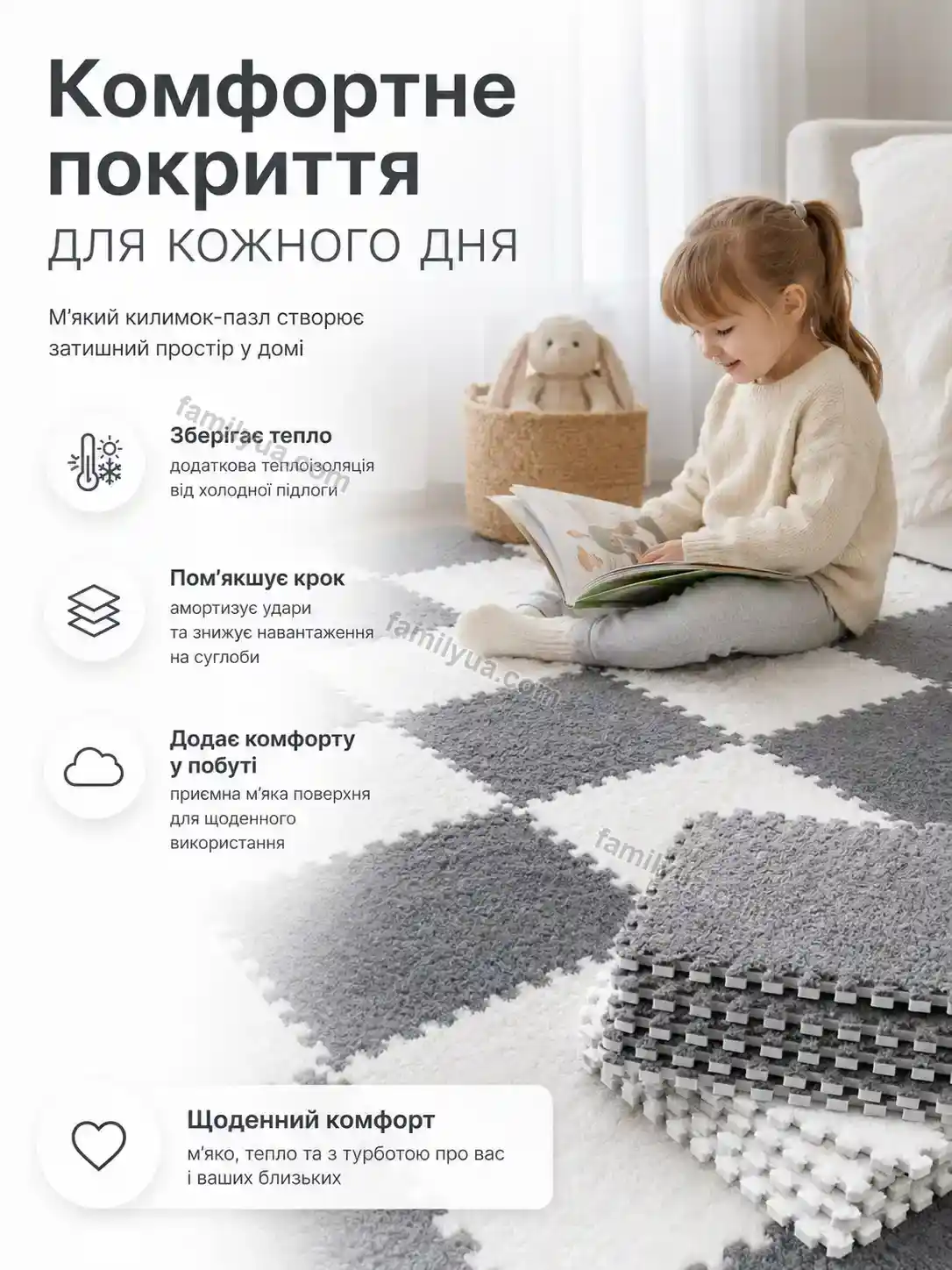 ✨ Килимок пазл плюшевим покриттям Vira Lite Daily - використання