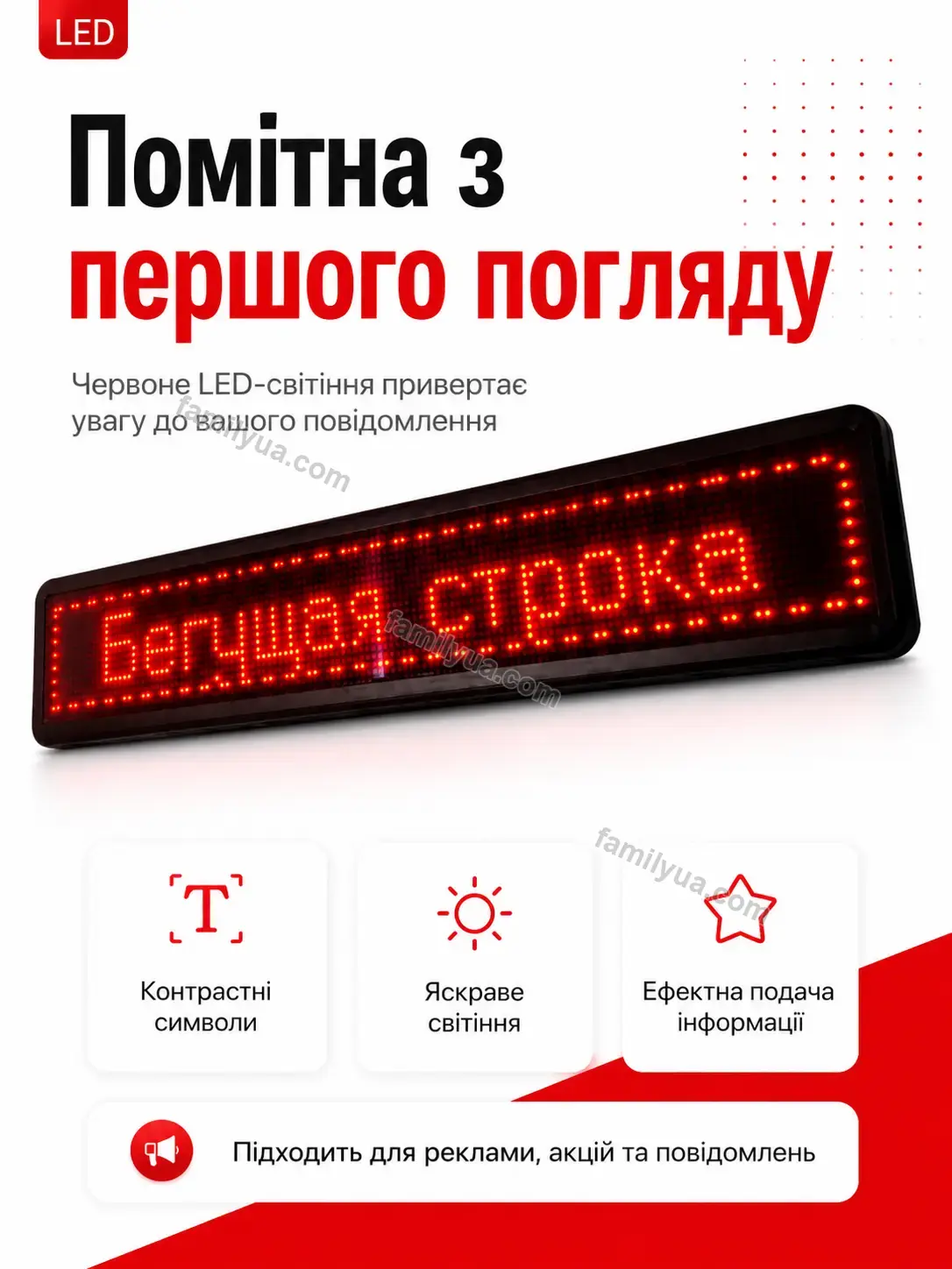 ✨ Бігучий рядок вуличний Vira Plus Bright