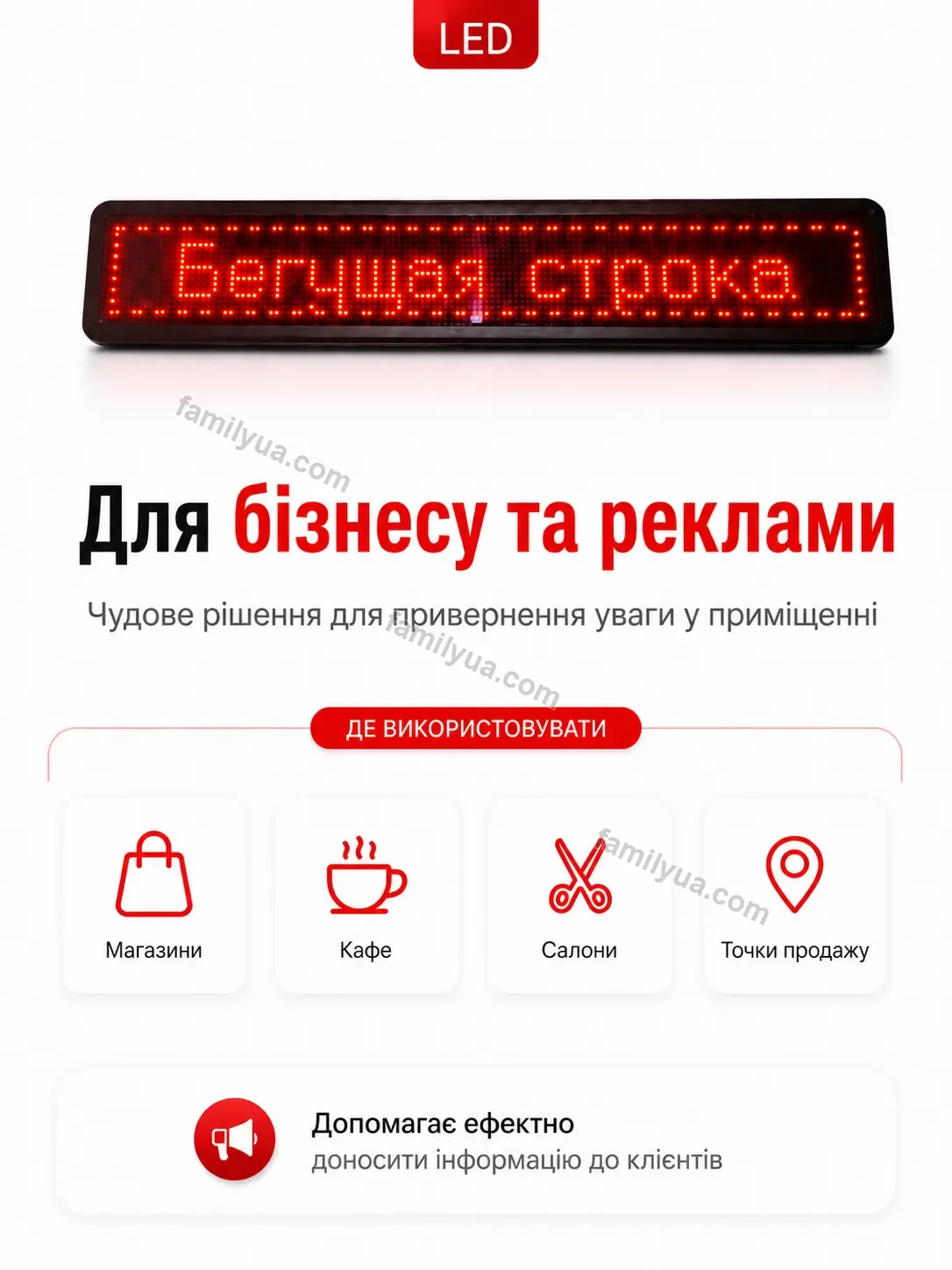 ✨ Бігучий рядок вуличний Vira Plus Bright - використання