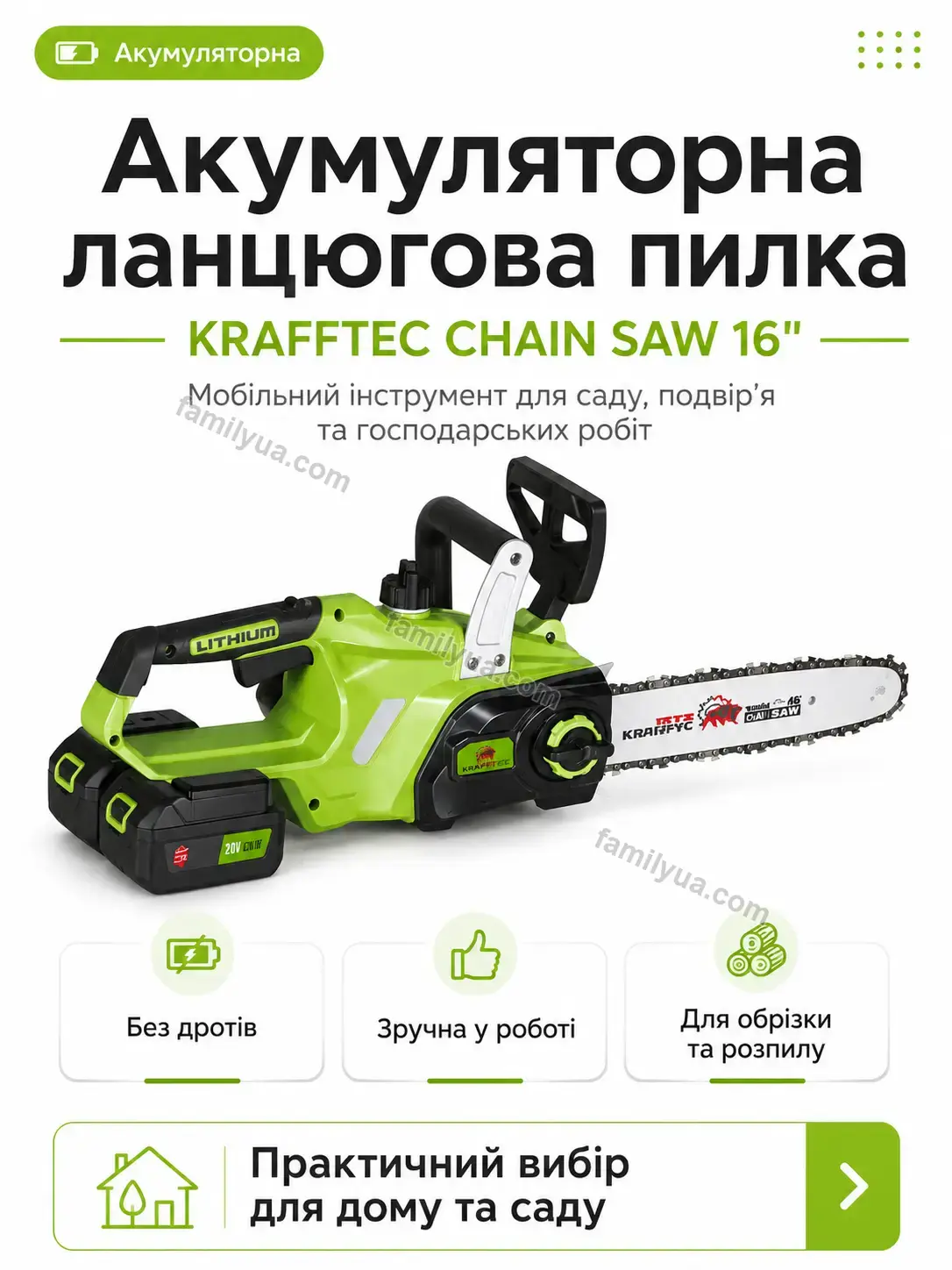 Акумуляторна ланцюгова пилка Vira Go Calm