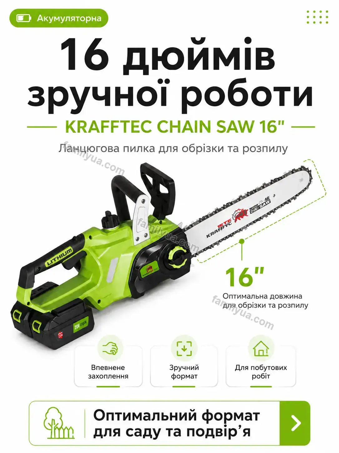 🔋 Акумуляторна ланцюгова пилка Vira Go Calm - деталі