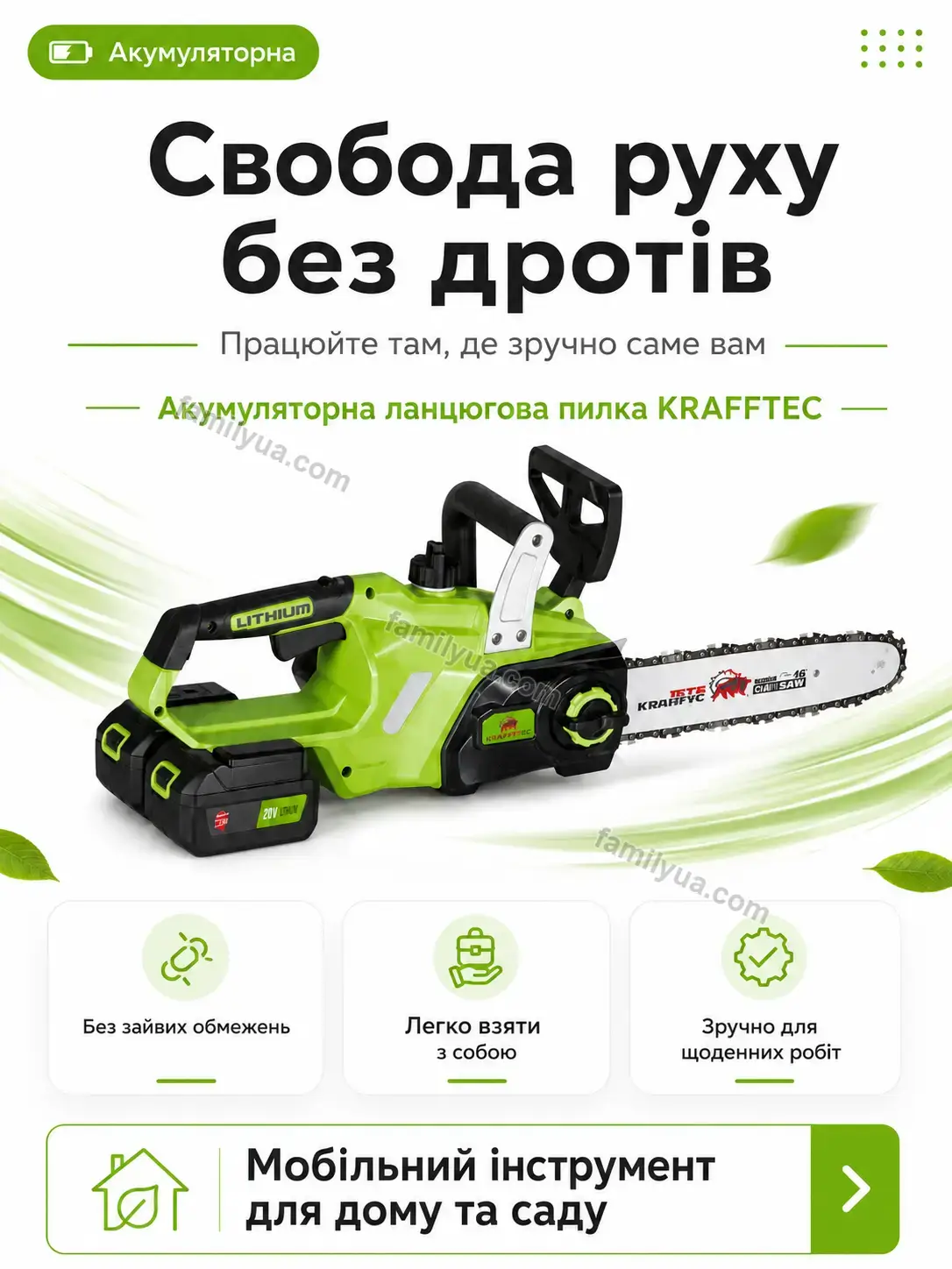 🔋 Акумуляторна ланцюгова пилка Vira Go Calm - використання